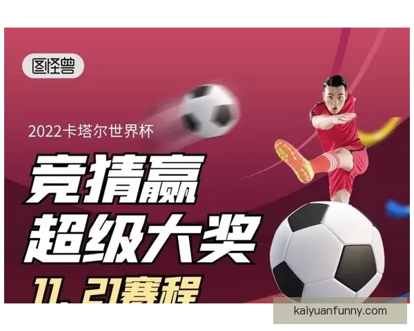 世界杯竞猜热门平台推荐助你轻松预测赛事结果赢大奖